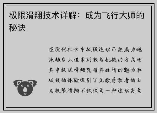 极限滑翔技术详解：成为飞行大师的秘诀