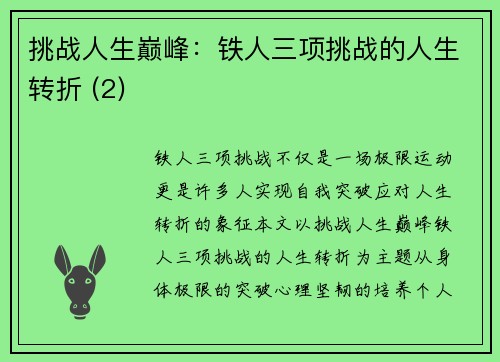 挑战人生巅峰：铁人三项挑战的人生转折 (2)